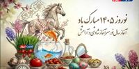 شوک سال 1405: ساعت دقیق تحویل سال فاش شد! + تقویم کامل
