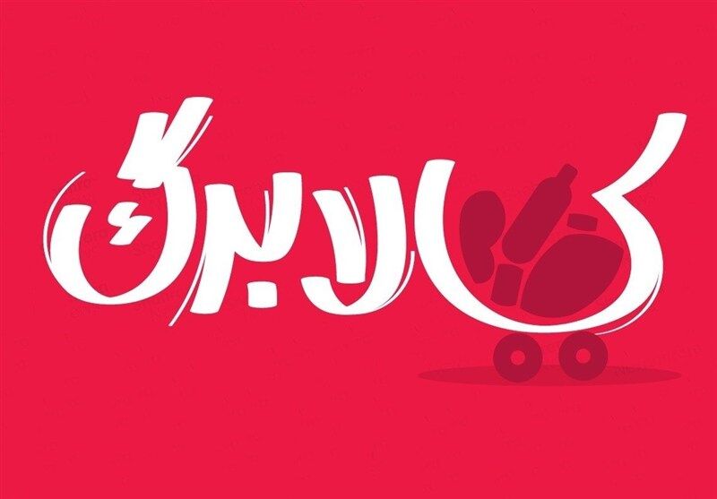سازمان برنامه: پولی برای افزایش کالابرگ نداریم