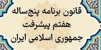 دولت رسماً ترمز توسعه کشور را کشید/ قفل کامل بر کلنگ‌زنی‌ها!