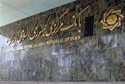 پشت پرده انتصاب جنجالی سرپرست روابط عمومی بانک مرکزی