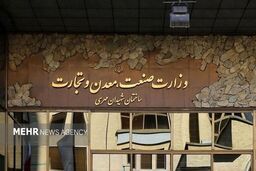 سهم نجومی وزارت صمت از بودجه ۱۴۰۳: این پول حق کیست؟