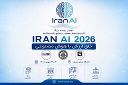 رویداد کاربرد هوش مصنوعی در صنایع و کسب‌وکارها برگزار می‌شود/ ۳۰ و ۳۱ شهریور دانشگاه شریف میزبان فعالان صنعتی و اقتصادی 