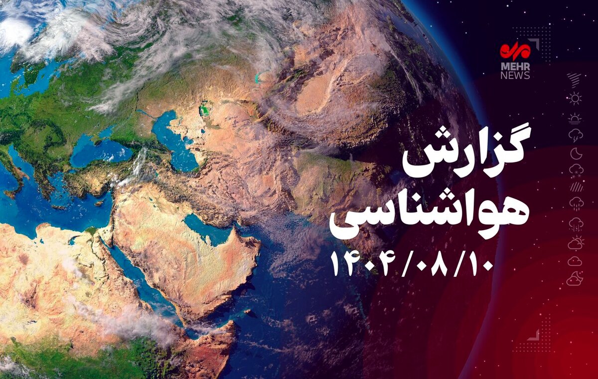 هشدار جنجالی هواشناسی: کرمانشاه در چنگال خشکسالی تا دوشنبه آینده!