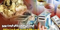 افشاگری تکان‌دهنده: قیمت طلا، دلار و سکه در 1404/08/14 شما را شوکه خواهد کرد!