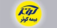 بیمه زیر فشار: سود سهامداران یا جان مال مردم؟