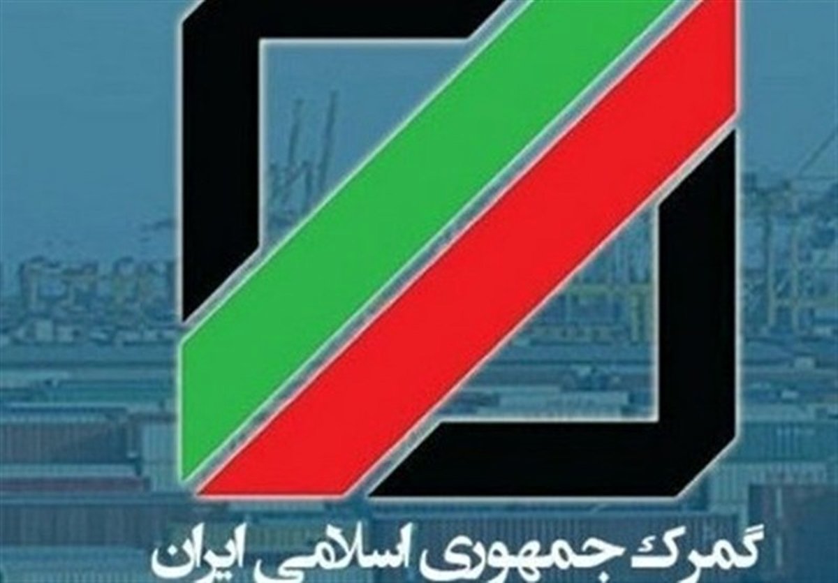 بمب خبری! گمرک ناگهان به معدن طلای دولت تبدیل شد: راز مصوبات بودجه ۱۴۰۵ فاش شد!