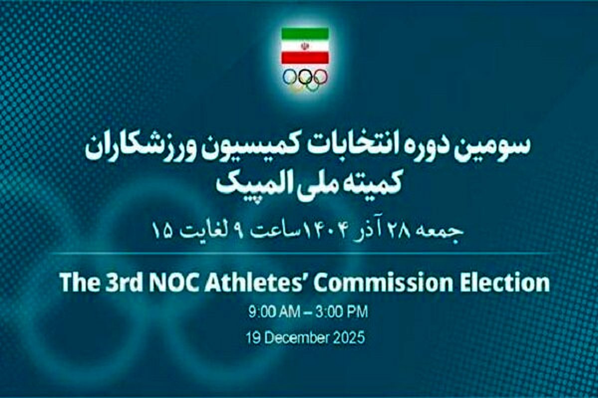 رسوایی بزرگ در انتخابات کمیسیون ورزشکاران: فصیحی قربانی شد، رستمیان جایگزین!