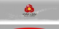 دام دیجیتال زیر نام بانک ملت؛ هشدار درباره آگهی جعلی