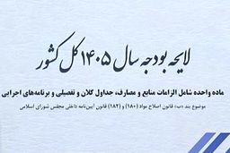 شوک جدید اقتصادی: سقف بودجه ۱۴۰۵ از ۱۴ تریلیون ریال گذشت!
