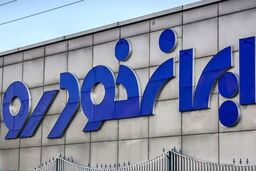 شوک اول صبحی ایران خودرو / قیمت جدید اعلام می‌کنیم!