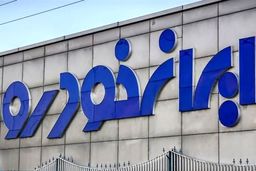 شوک اول صبحی ایران خودرو / قیمت جدید اعلام می‌کنیم!