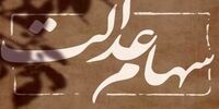 فوری: زلزله در بورس، اما سهام عدالت‌داران این هفته پولدار می‌شوند!