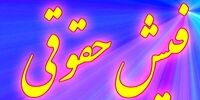 خبر خوش برای بازنشستگان – ۱۵ شهریور
