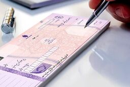 آمار خیره کننده از سرنوشت چک‌های الکترونیک