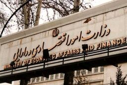 وزارت اقتصاد مناطق آزاد را متحول می‌کند: از رفع موانع تا تبدیل به موتور جذب سرمایه!