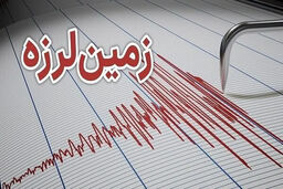 تکان مهیب ۴.۲ ریشتری، عسلویه را به وحشت انداخت!