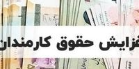 حقوق کارمندان از این پس اینگونه پرداخت می‌شود: شوک به حقوق‌بگیران!