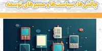 فوری و تکان‌دهنده: مافیای واردات تولید موبایل ایران را نشانه گرفت! دست‌های پشت پرده حذف صنعت ملی رو شد.