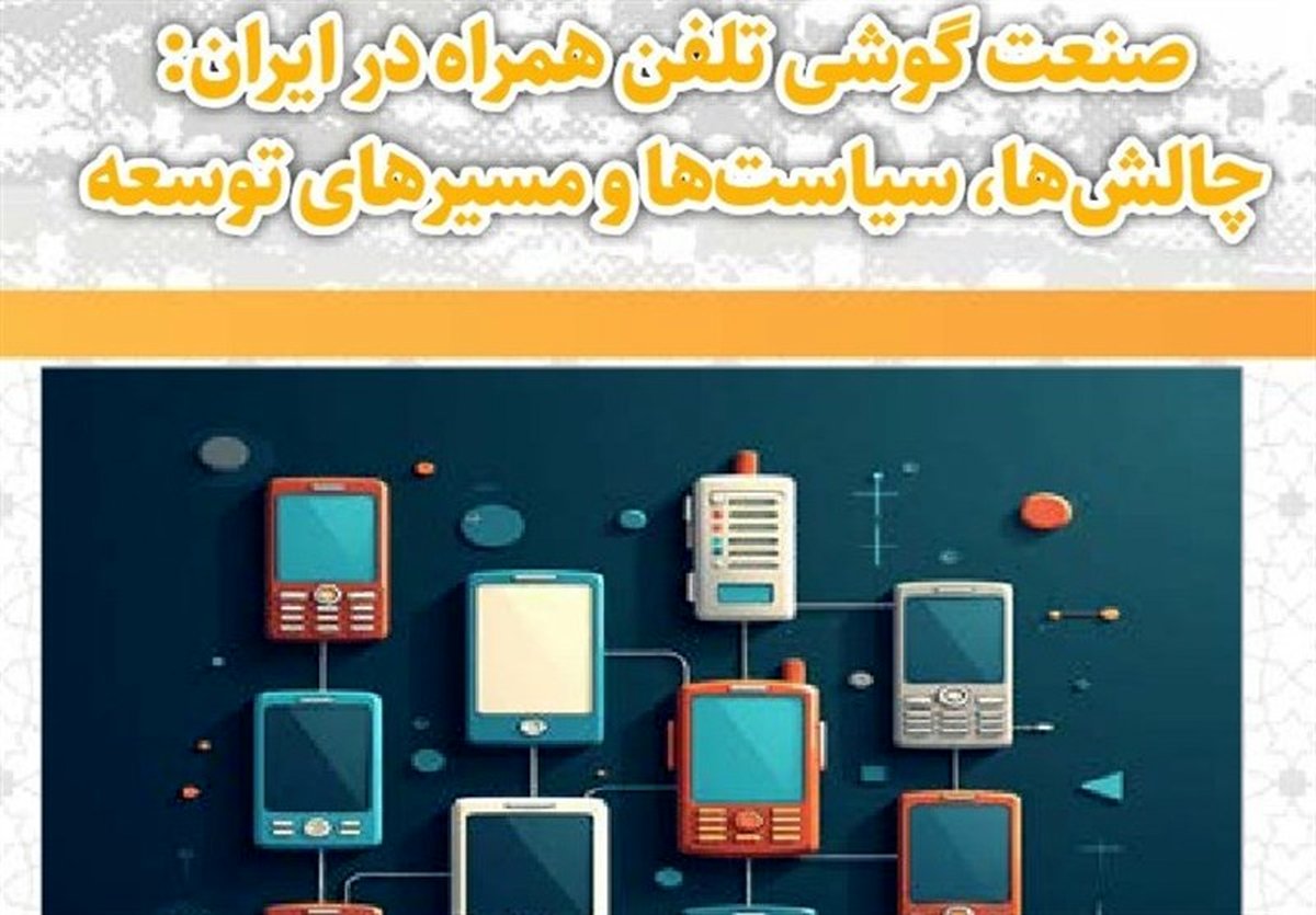 فوری: رسوایی بزرگ در صنعت موبایل؛ مافیای واردات، تولید داخلی را قربانی کرد!