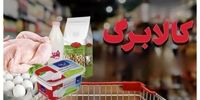 شوکه کننده: سرنوشت عجیب اعتبار کالابرگ‌های خرج نشده فاش شد!