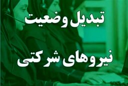 انقلاب در پرداخت حقوق نیروهای شرکتی: واسطه‌ها حذف می‌شوند، پول مستقیم به جیب کارگر می‌رود!