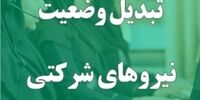 فوری: زلزله در دولت! سامانه فواد 2 مدیر ارشد را به زیر کشید