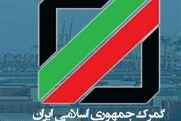 تحول یا تاراج گمرک؟ کلید واگذاری‌های پنهان رسما زده شد!