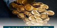 کلاهبرداری جدید در پیش فروش سکه؟ ۱۱ آبان؛ پای انبارداری به جیب شما باز می‌شود!