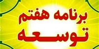 کشف فاجعه: نیمی از احکام کشاورزی برنامه هفتم، ۸۰ درصد اجرایی شد!