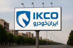 اعلام قیمت جدید کارخانه‌ای محصولات ایران خودرو - اردیبهشت ۱۴۰۴