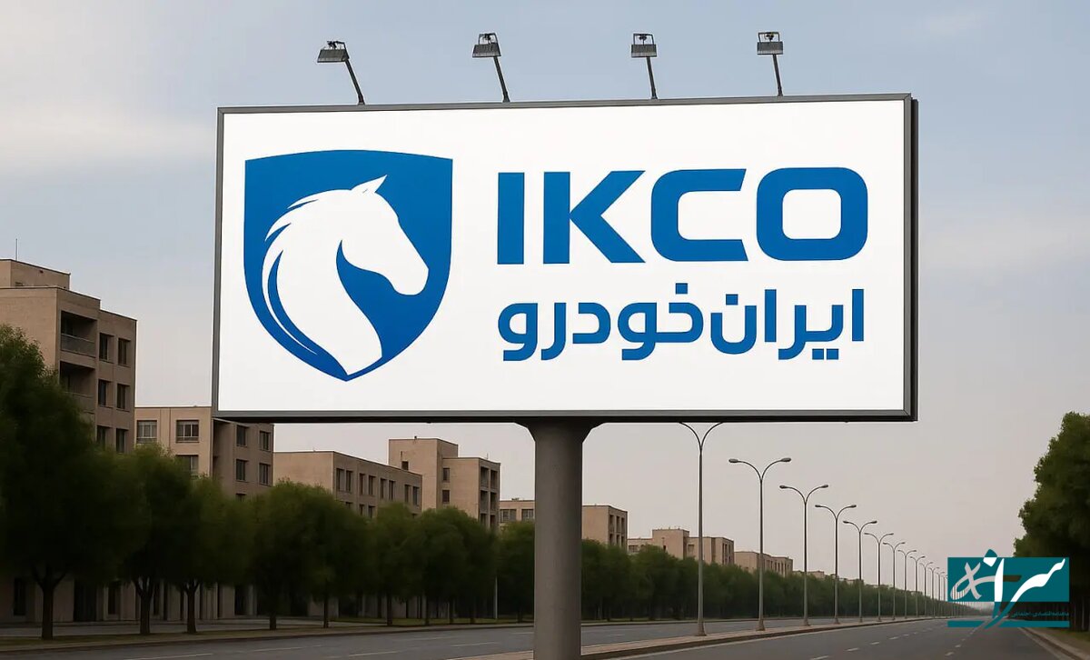 کاهش سنگین قیمت محصولات ایران خودرو در روز مذاکره - ۶ اردیبهشت ۱۴۰۴