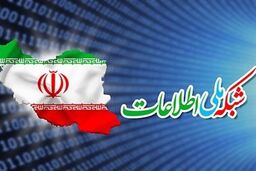 رسوایی بزرگ: ۹۰ درصد بودجه شبکه ملی اطلاعات کجا رفت؟!