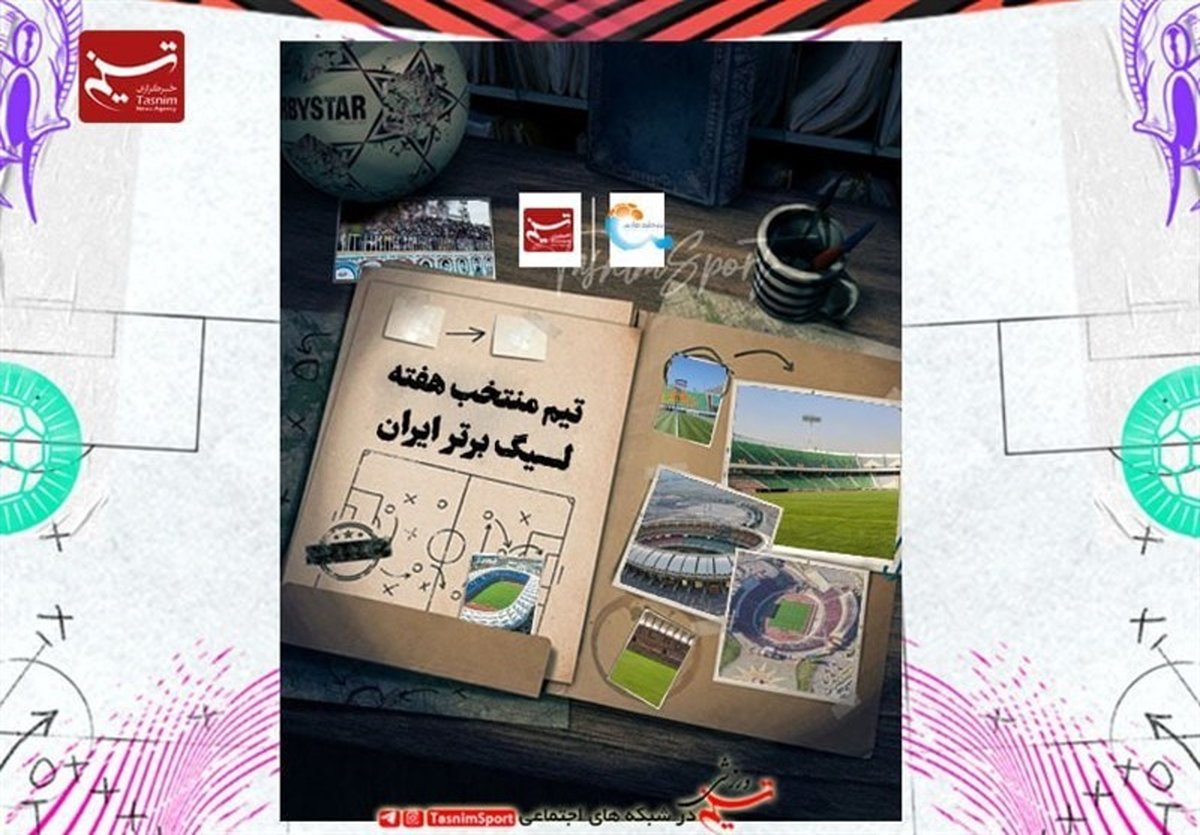 رونمایی از منتخب جنجالی هفته نهم؛ این بازیکنان حقشان بود؟