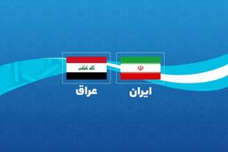 آغوش باز عراق به روی یران