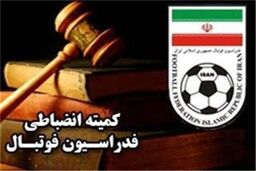 خشم فیفا بر سر استقلال؛ ۳ باشگاه دیگر و مدیرعامل ذوب آهن در لیست سیاه!
