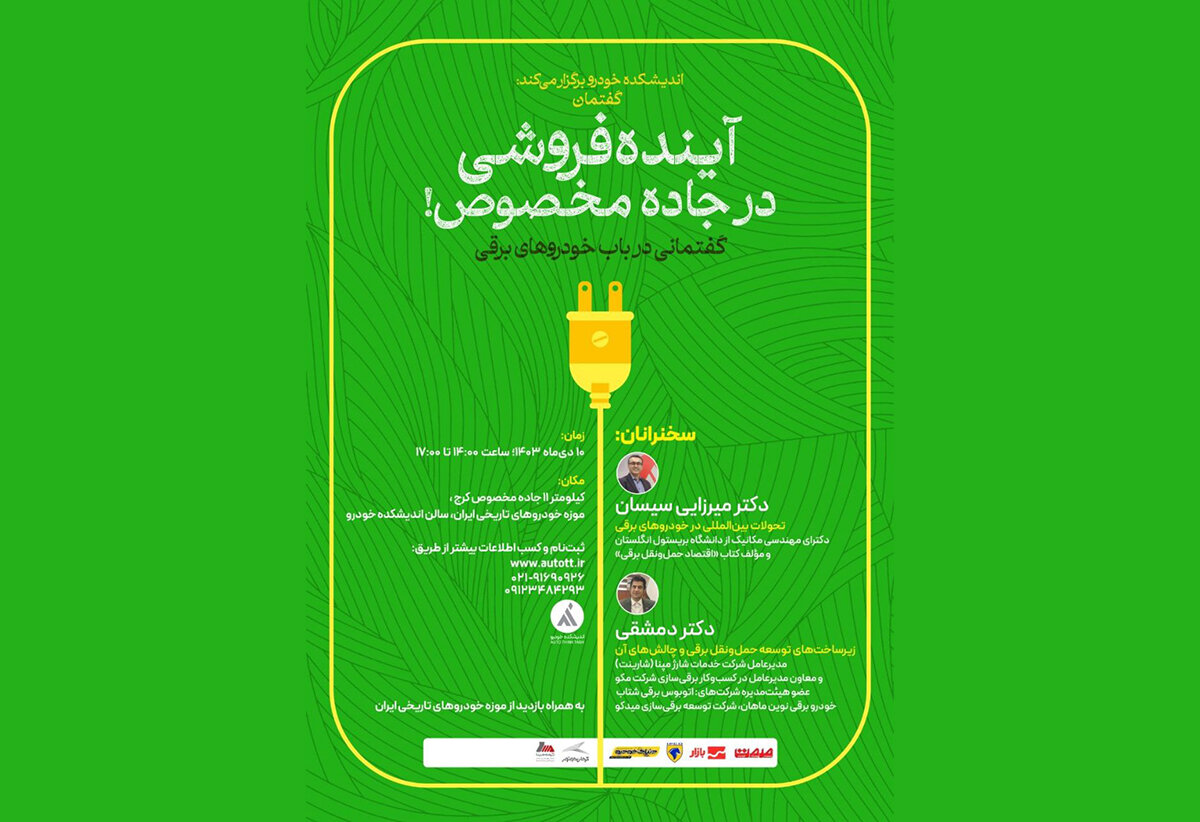 صنعت خودرو ۲۰۲۵ / سالی که نوآوری برای بقا اجباری می‌شود 