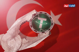 شوک بزرگ: ۵۴۴ میلیون دلار قمار آنلاین برباد رفت! تتر و ترکیه پشت پرده توقیف بی‌سابقه رمزارزی