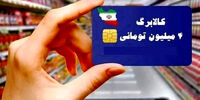 شوک جدید به بازار غذا / یارانه ماند، قدرت خرید رفت!