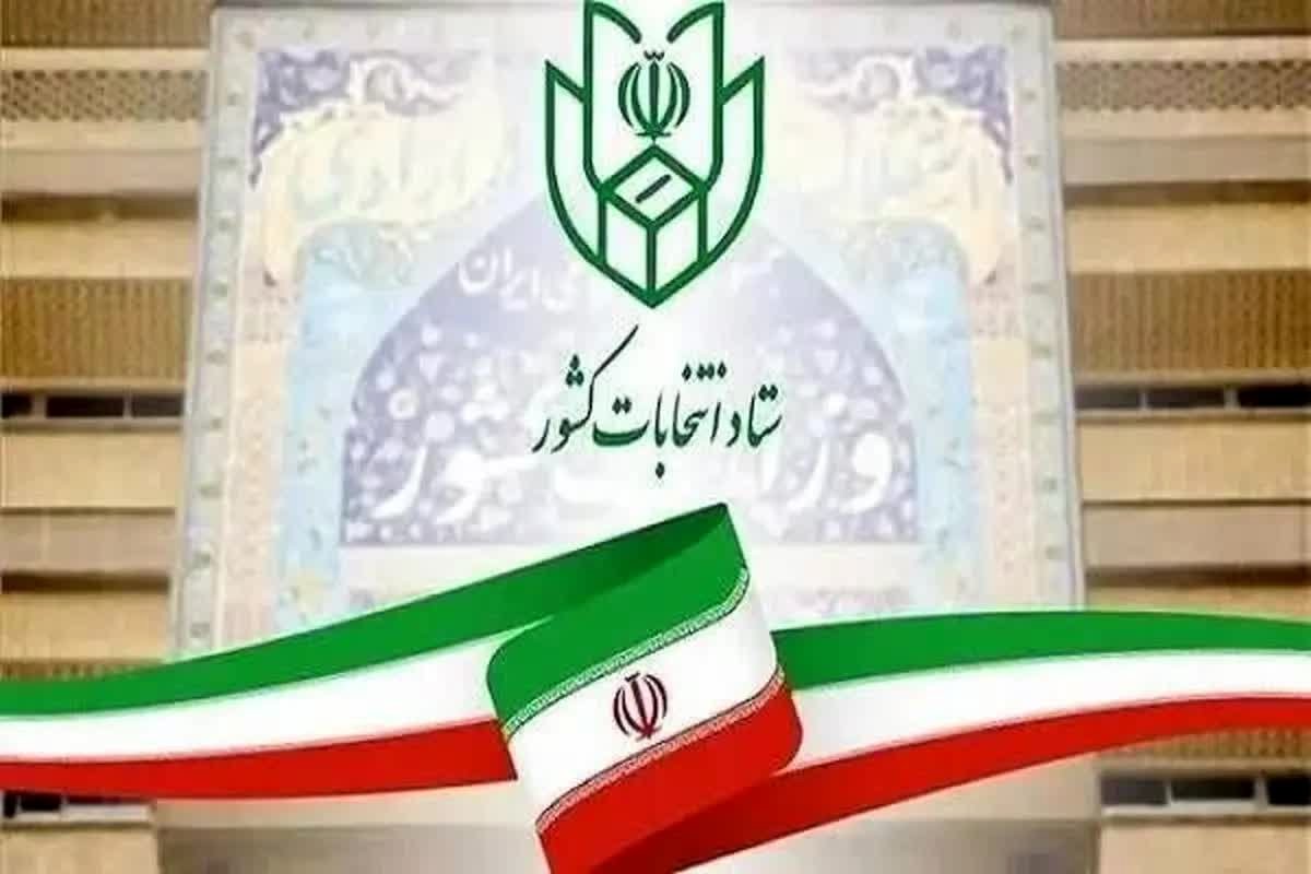 فوری: فرصت طلایی کاندیداهای شوراها تمدید شد... فقط تا پایان امروز!