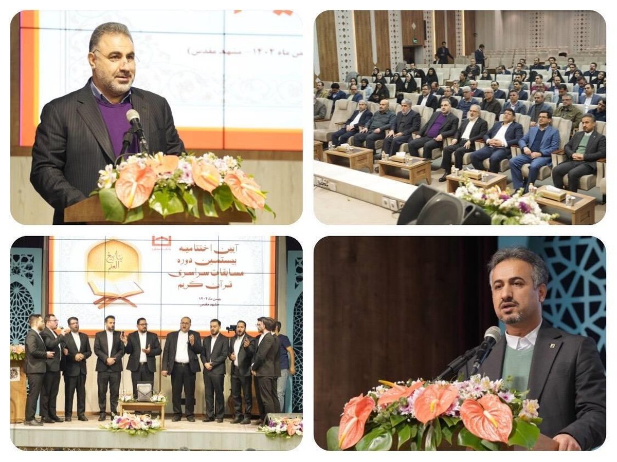 شوک بزرگ در نظام بانکی: بانک مسکن پرده از اختتامیه تاریخی‌ترین رویداد قرآنی برداشت!
