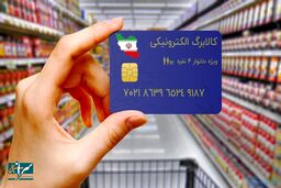 امکان جدید کالابرگ الکترونیکی اجرایی شد