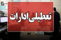 تصمیم شوکه‌کننده در استان مرکزی: پنجشنبه‌ها تا پایان سال تعطیل شد! آیا دولت به فکر کارمندان است یا...؟