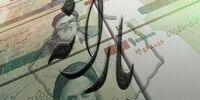 سورپرایز بزرگ دولت: واریز یارانه ۳۰۰ هزار تومانی آبان قطعی شد/ لیست سیاه یارانه‌بگیران فاش شد!