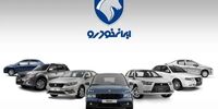قیمت ۲۷ محصول ایران خودرو در کارخانه اعلام شد - ۱۴ بهمن ۱۴۰۳