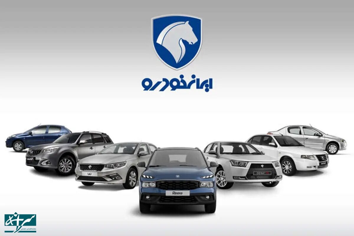 فروش بزرگ ایران خودرو ویژه دهه فجر از فردا - ۱۷ بهمن ۱۴۰۳
