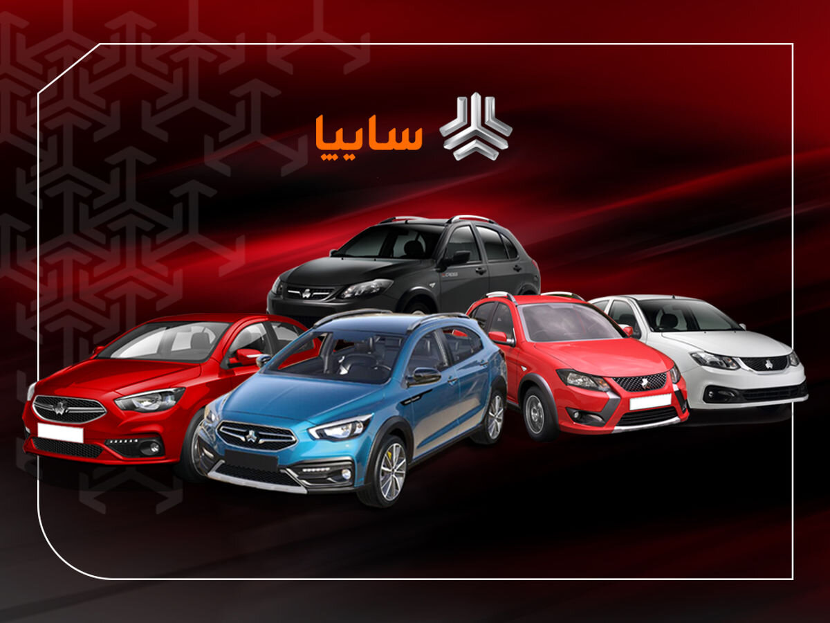 منتظر پیش فروش خودروهای سایپا نباشید - ۱۵ آذر 