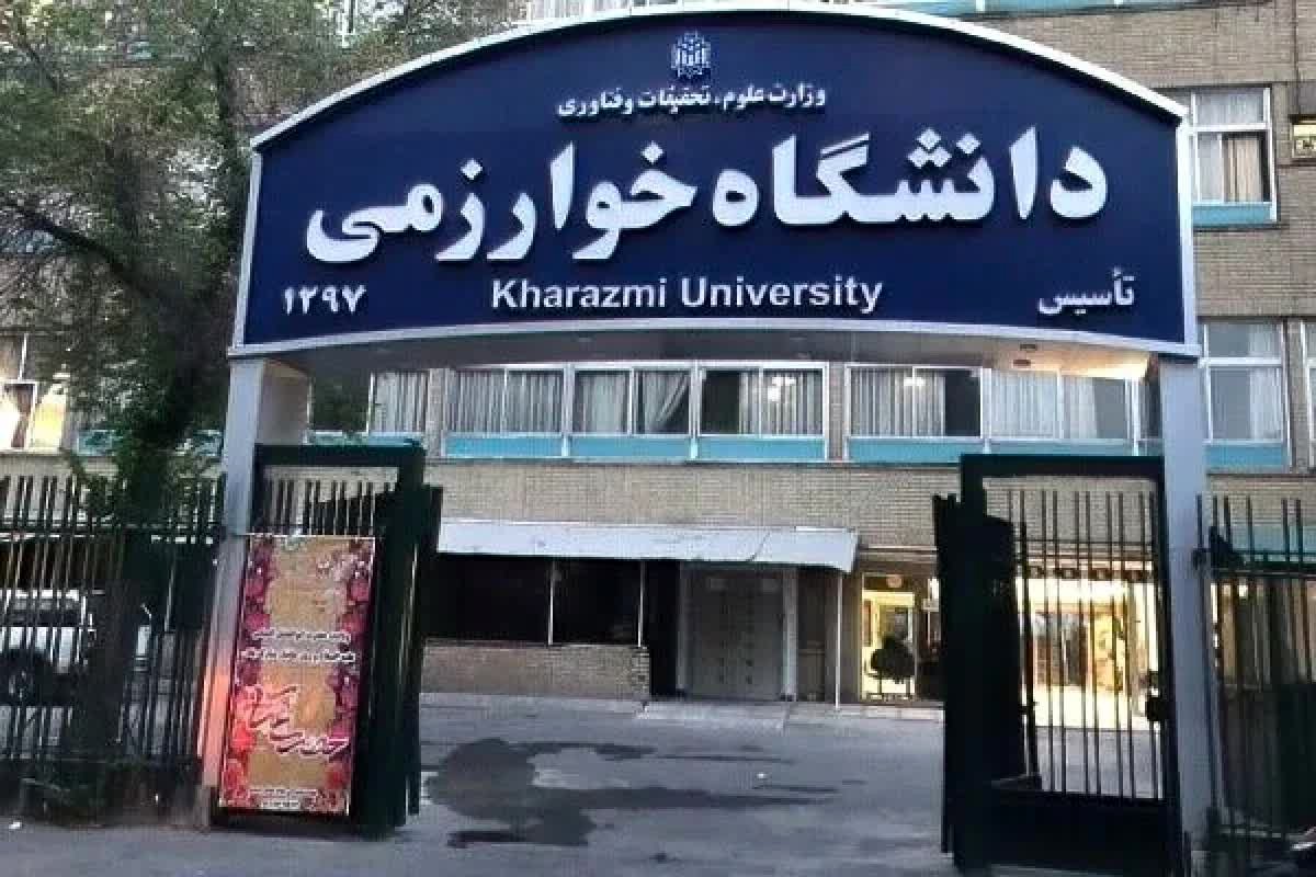 فوری: دانشگاه خوارزمی تا پایان اسفند کاملاً مجازی شد!