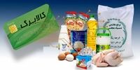 خبر بد برای یارانه‌بگیران/ کالابرگ جدید با اقلام کمتر در راه است!