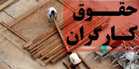 خبر مهم برای کارگران / میزان افزایش حقوق سال ۱۴۰۵ مشخص شد