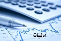 خوش به حال این افراد / اقساط مالیات طولانی شد